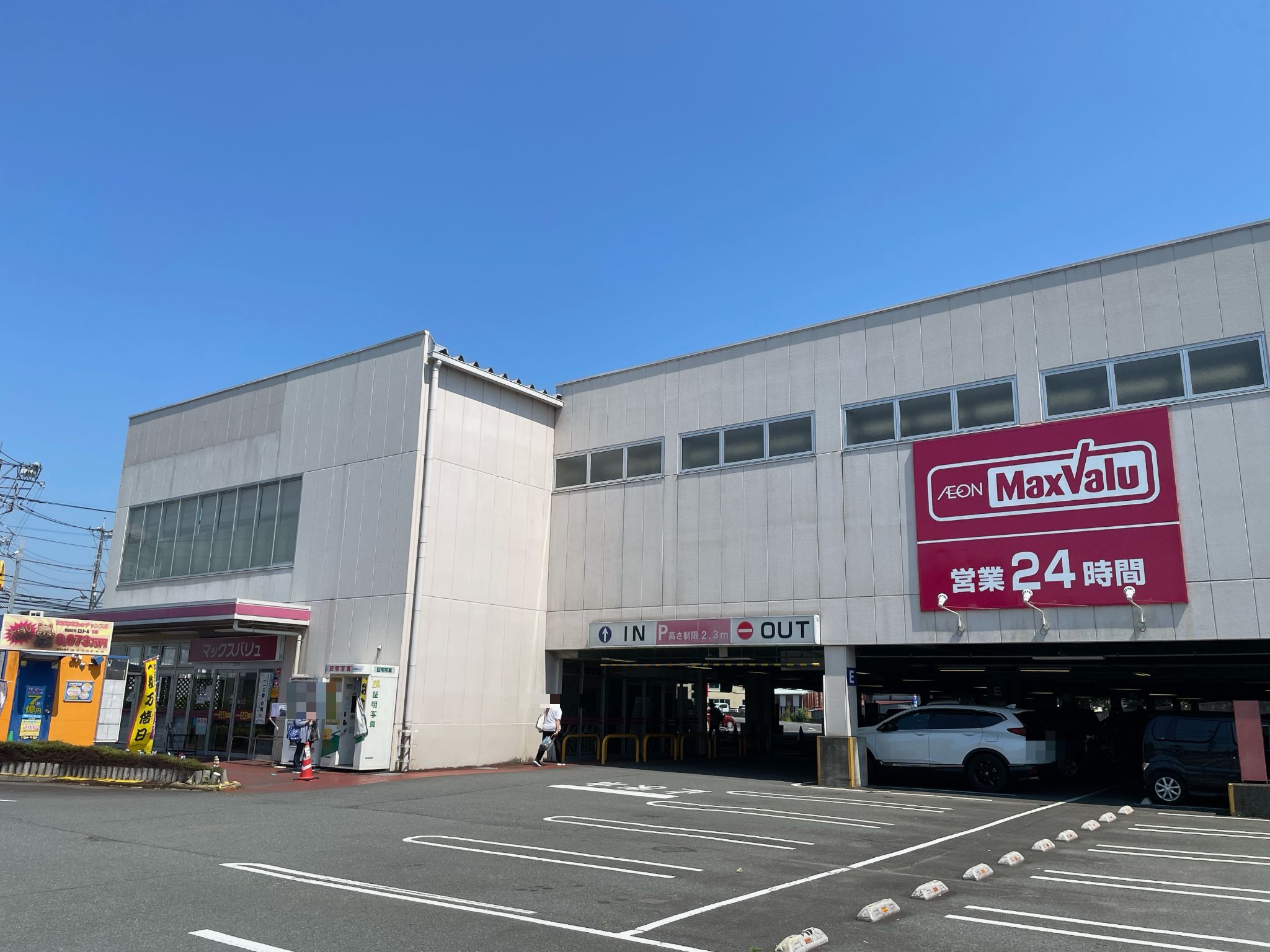 マックスバリュ富士宮宮原店